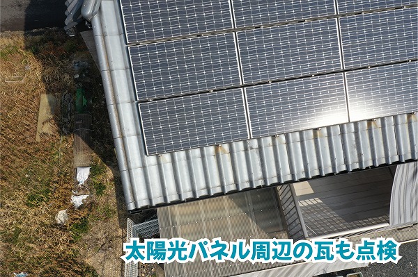 美濃加茂市の太陽光パネル下側にある瓦と軒先付近