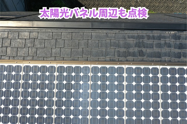 美濃加茂市の太陽光パネル周辺にあるスレート屋根の状態