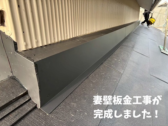 妻壁板金工事が完了した屋根全体の様子