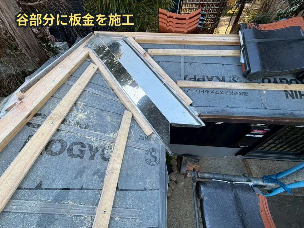 谷板金の施工状況
