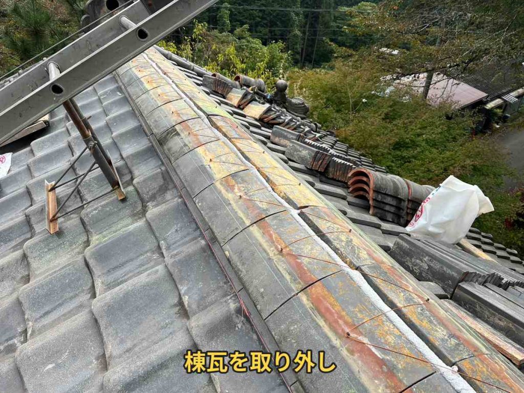 棟瓦の取り外し作業