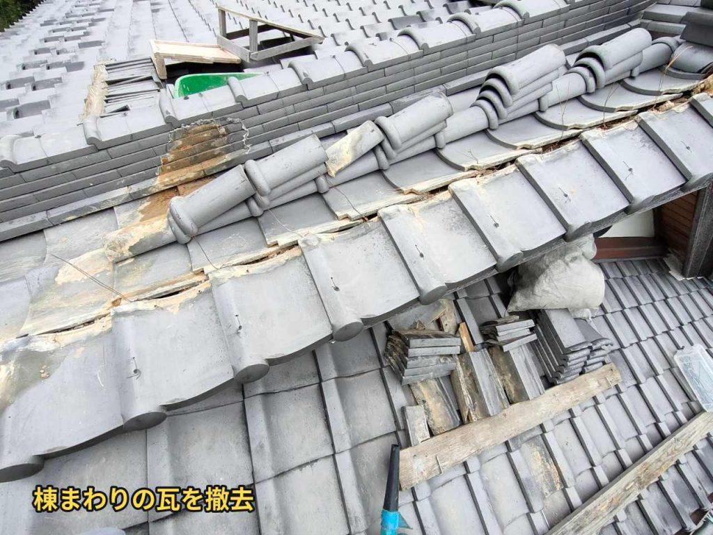 棟まわり瓦の撤去