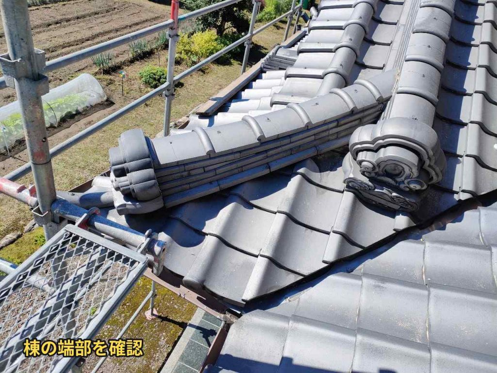 棟端部の仕上がり