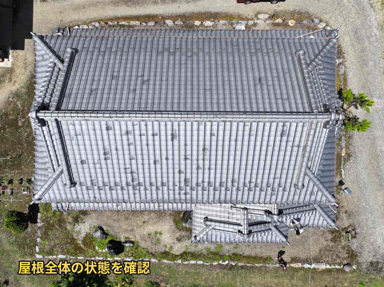 加茂郡富加町で瓦屋根の現地調査！棟瓦のズレや傷み、屋根全体の状態を詳しく確認