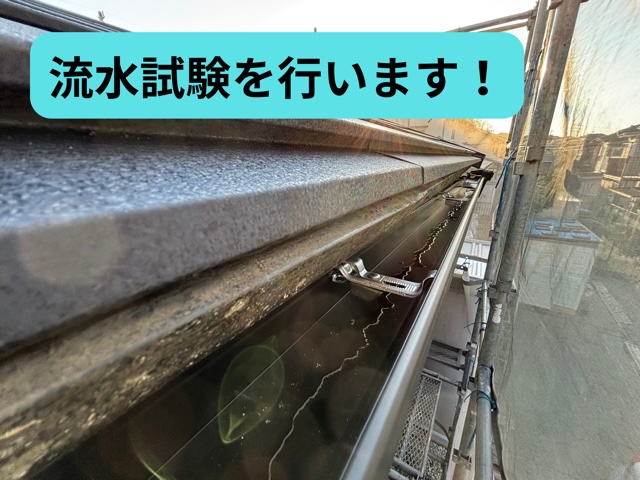 可児市緑ヶ丘にて流水試験の様子
