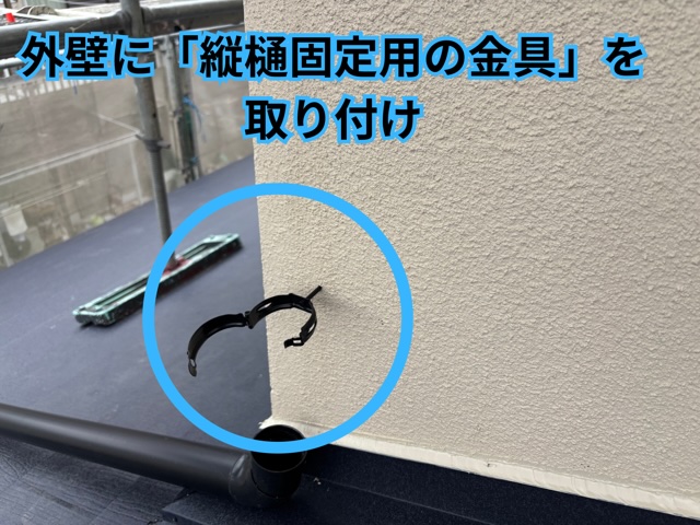 可児市緑ヶ丘にて金具固定の様子