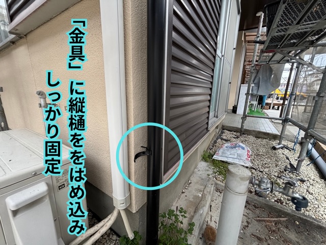 可児市緑ヶ丘にて金具固定の様子