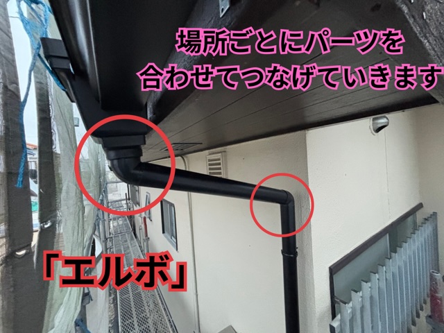 可児市緑ヶ丘にてエルボ取り付けの様子