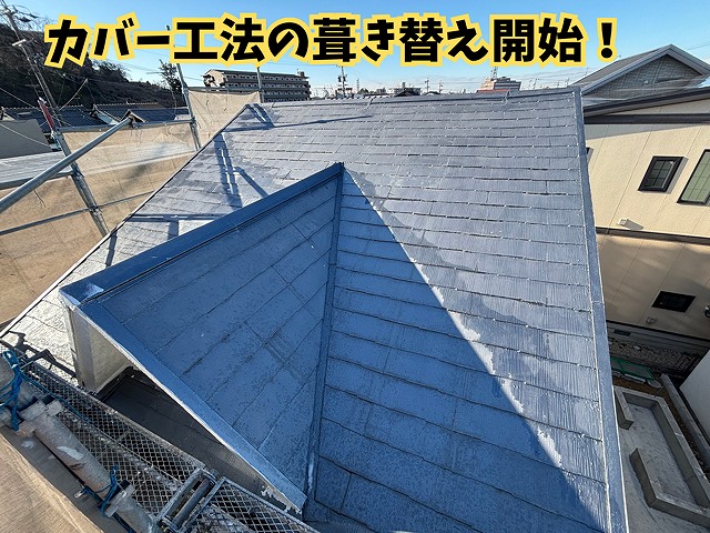 尾張旭市にてスーパーガルテクトのカバールーフ工事！まずはルーフィング施工からスタート