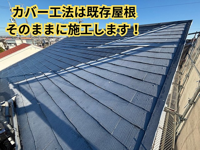 尾張旭市にて施工前既存屋根の様子