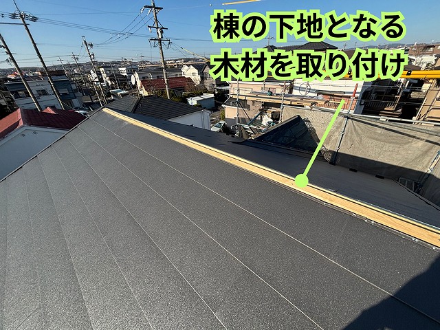 尾張旭市にて仕上げの重要工程！棟取り付け工事　スーパーガルテクトのカバー工法