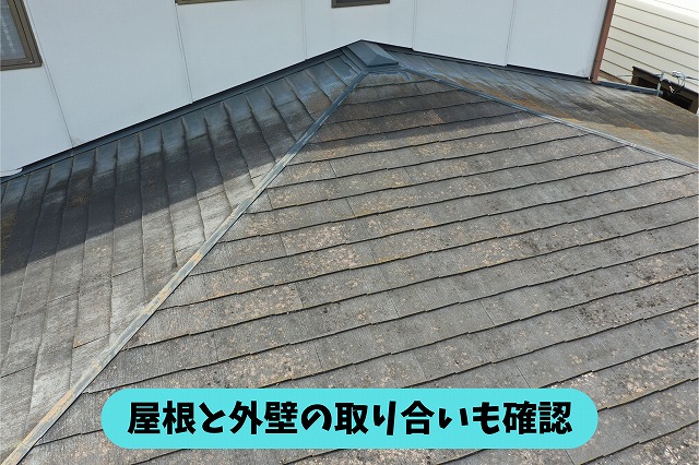 春日井市岩成台の住宅で屋根の端部や外壁との取り合い部分を確認している様子