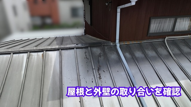 美濃加茂市の金属屋根と外壁・配管まわりの状態を確認した様子