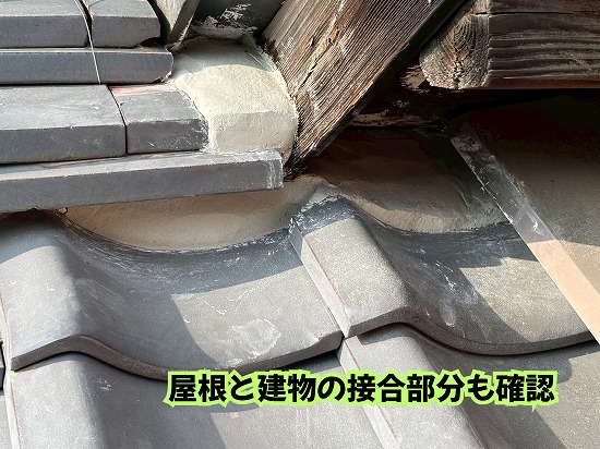 美濃加茂市の瓦屋根と建物が接する部分の状態