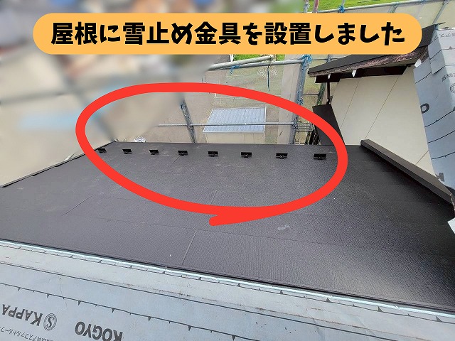 新しい屋根材に雪止め金具を設置した屋根の施工後の様子