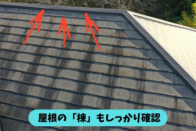 春日井市坂下町の住宅のスレート屋根にある棟部分の状態