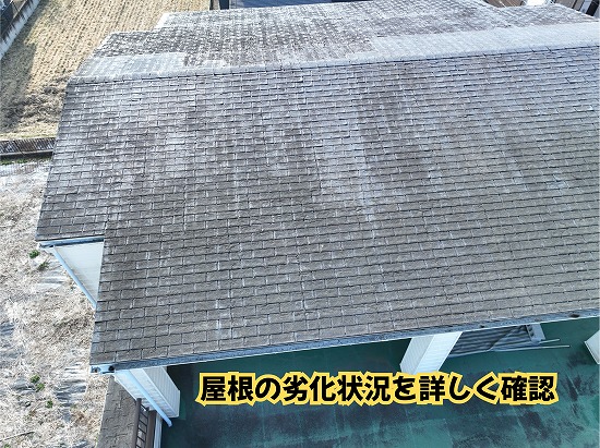 美濃加茂市で確認したスレート屋根の経年劣化の状態
