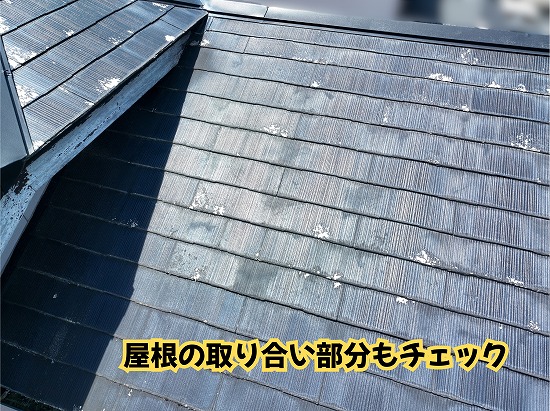 美濃加茂市のスレート屋根の取り合い部分を確認している様子