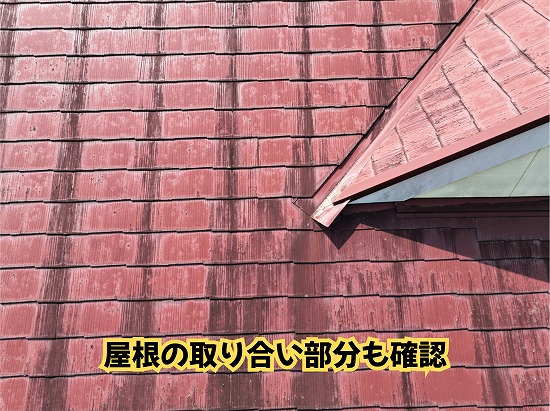 美濃加茂市の住宅のスレート屋根と屋根の取り合い部分