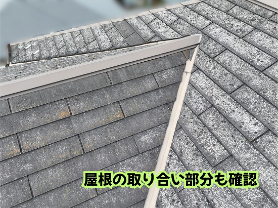 美濃加茂市のスレート屋根の取り合い部分と板金まわりの状態