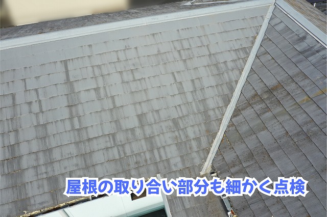 美濃加茂市のスレート屋根の取り合い部分と板金まわりの状態