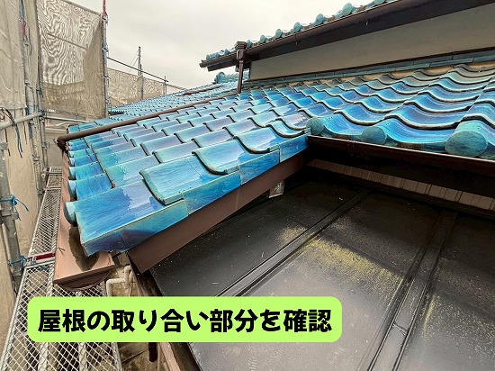 美濃加茂市の瓦屋根と下屋根の取り合い部分