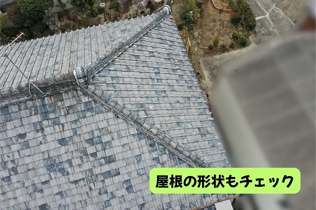 美濃加茂市の瓦屋根の全体形状と棟の配置