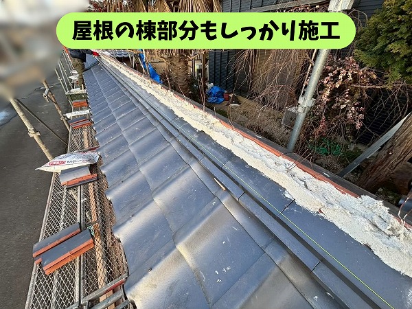 可児郡御嵩町の塀瓦葺き替え工事で棟部分を施工している屋根の様子