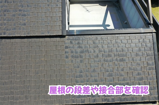 美濃加茂市の段差があるスレート屋根と板金の取り合い部分