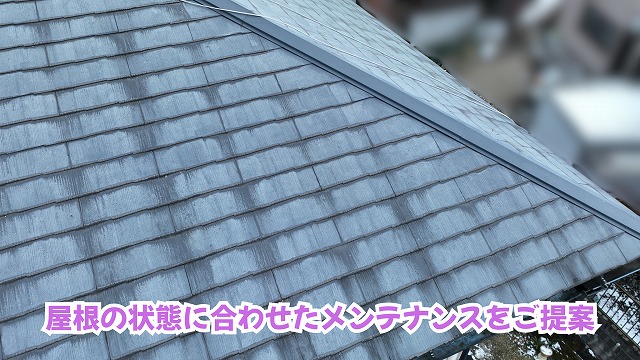 美濃加茂市のスレート屋根に見られる色あせと表面の色むら