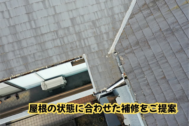 美濃加茂市のスレート屋根の屋根面や軒先付近の状態
