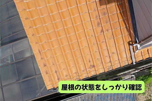 美濃加茂市の住宅で確認した瓦屋根の汚れや経年劣化の状態
