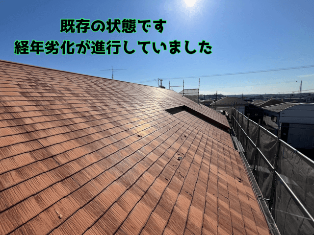 屋根の状態を確認