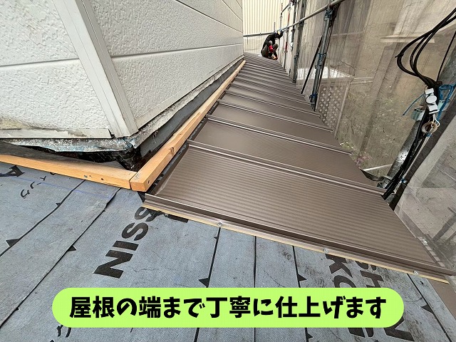 春日井市坂下町の板金屋根の端部分を施工している様子
