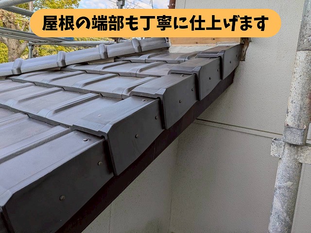 春日井市高森台の屋根工事で屋根の端部を仕上げている施工中の様子
