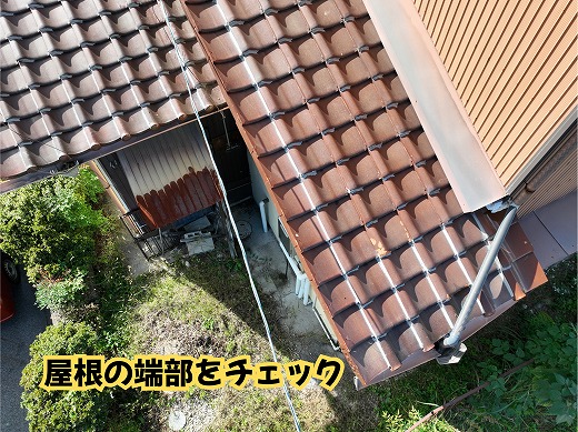 美濃加茂市の瓦屋根の屋根端部と板金まわりを確認