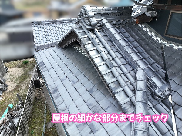 美濃加茂市の複数の屋根面と棟まわりを確認した瓦屋根の現地調査