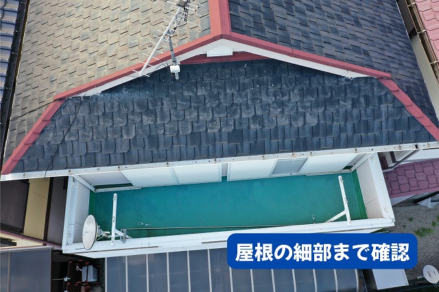 美濃加茂市の住宅にあるスレート屋根の形状と周辺設備の状態