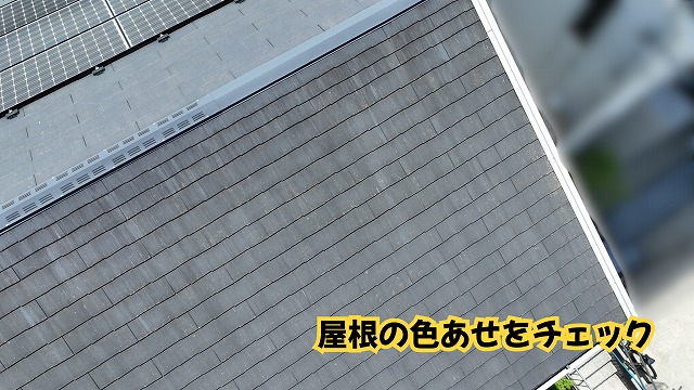 美濃加茂市の住宅で確認したスレート屋根の色あせと表面の状態
