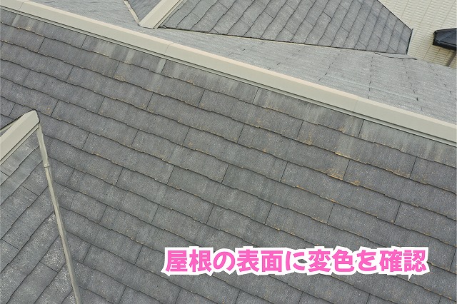 美濃加茂市のスレート屋根に見られるオレンジ色や茶色っぽい変色