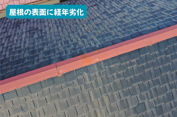 美濃加茂市の住宅にあるスレート屋根の色ムラと表面劣化