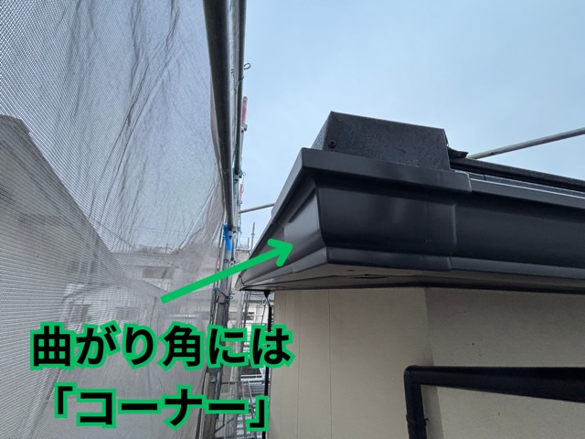 可児市緑ヶ丘にてコーナー施工の様子