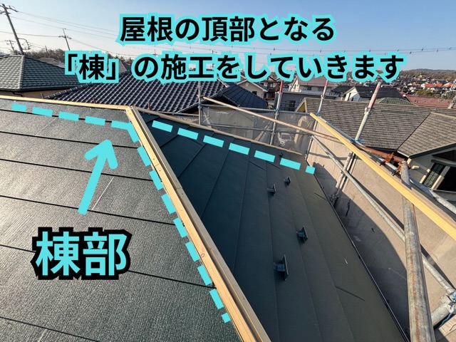 多治見市西坂町にて屋根頂部の棟板金の施工をご紹介！  スーパーガルテクトのカバー工法！