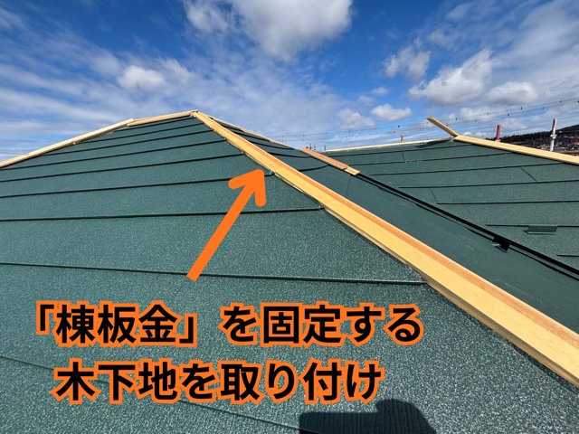 多治見市西坂町にて棟下地施工の様子