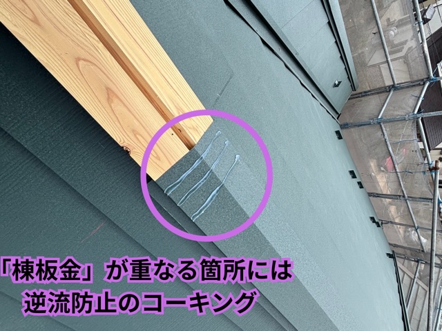 多治見市西坂町にて棟板金施工の様子
