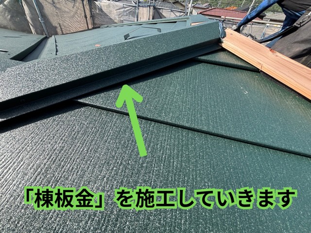 春日井市にて棟板金施工中の様子