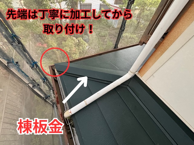 春日井市にて棟板金施工中の様子