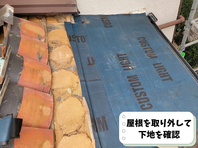 玄関屋根の既存屋根材を撤去し防水シートが見えている状態