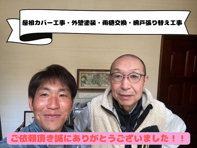 多治見市脇之島町にて訪問販売がきっかけでも安心できた屋根カバー・外壁塗装工事のお客様の声