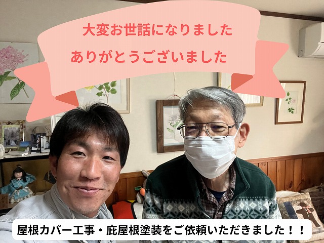 可児市桜ケ丘にて屋根カバー工事で雨漏り不安解消！美しい仕上がりに大満足